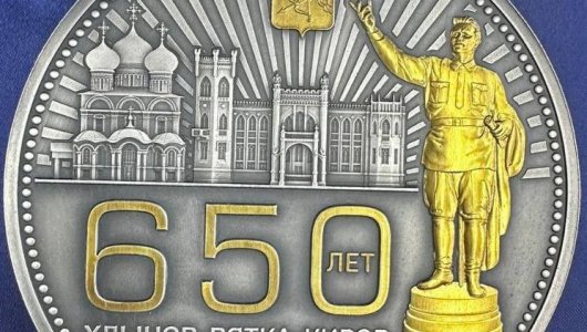 К юбилею Кирова «Вятский монетный двор» выпустил 20 памятных медалей с драгоценными камнями