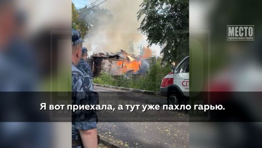 Пожар на ул. МОПРа