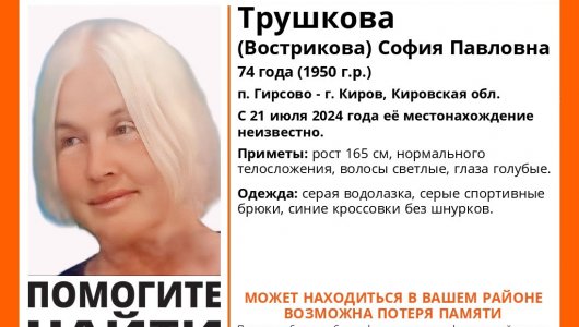 Волонтёры просят помощи в поиске 74-летней женщины с потерей памяти