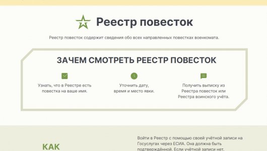 Сайт реестра электронных повесток заработал в тестовом режиме