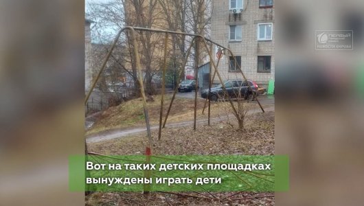 Ужасные детские площадки