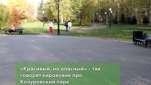 Стабильность в Кочуровском парке.