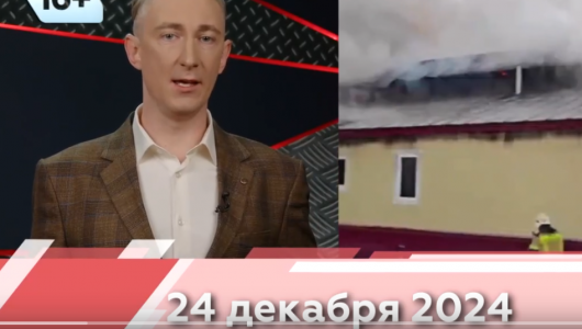 Место происшествия 24.12.2024