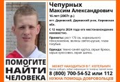 В Кирове два дня ищут 16-летнего подростка