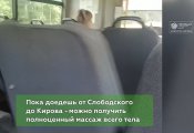 Автобус с массажем