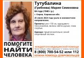 В Кирове пропала 84-летняя кировчанка, женщине нужна медицинская помощь