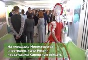 Кировскую область показали в российском МИДе