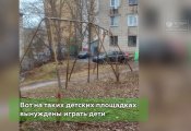 Ужасные детские площадки