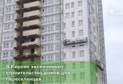 Новые дома для переселенцев почти готовы.