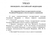 Вступает в силу сегодня: Путин утвердил обновлённую ядерную доктрину