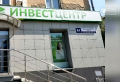 Дело по «Инвест Центру» приостановлено