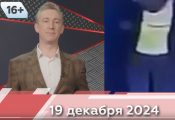 Место происшествия 19.12.2024